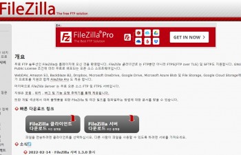 무료 FTP 프로그램 FileZilla 파일질라