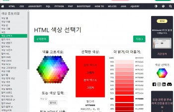 HTML 색상 선택기